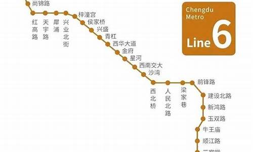 成都地铁6号线线路图_成都地铁2号线线路图