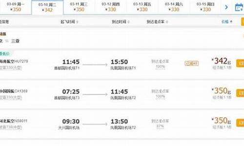 北京到三亚_北京到三亚飞机票价格查询